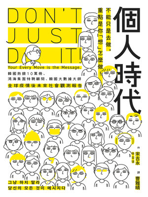 cover image of 個人時代